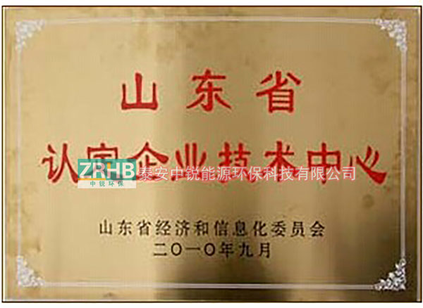 山東省認定企業(yè)技術中心