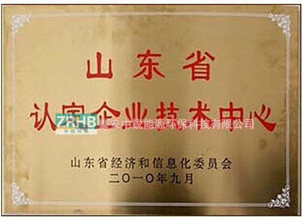 山東省認定企業(yè)技術中心